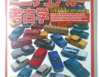 All-about-Japanesse-miniature-car