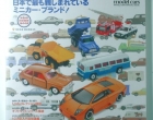 The-great-pictorial-of-tomica